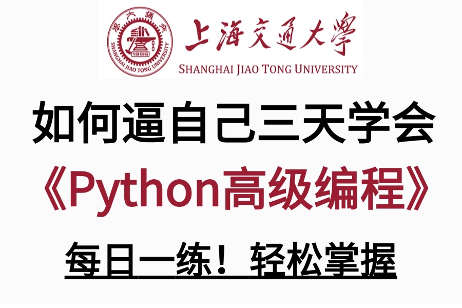 2024最新【Python高级编程教程】所有干货,零基础从入门到精通!学不会我倒立洗头!python多线程,数据结构,网络编程,miniweb框架,深度学习哔...