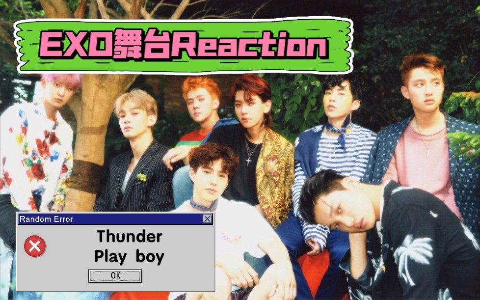 【新人粉 exo舞臺reaction】thunder│play boy