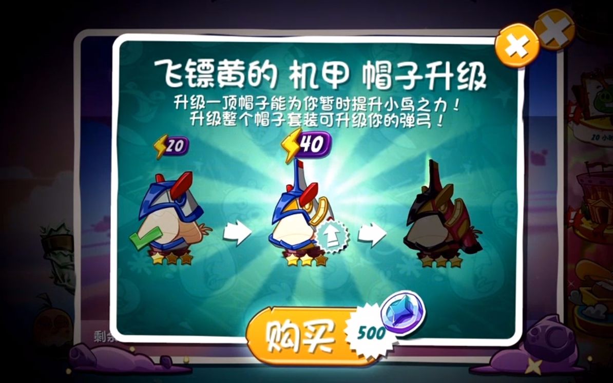 愤怒的小鸟2游戏升级飞镖黄机甲帽