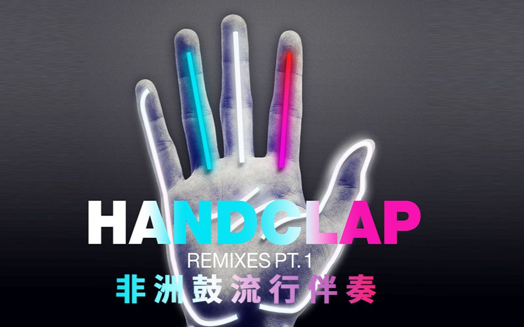 [图]非洲鼓：吃鸡专属音乐《handclap》，小姐姐了解下