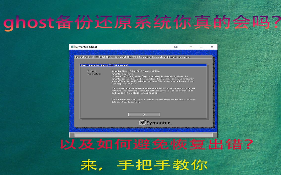 ghost备份还原系统你真的会吗?如何避免恢复出错?来手把手教你哔哩哔哩bilibili