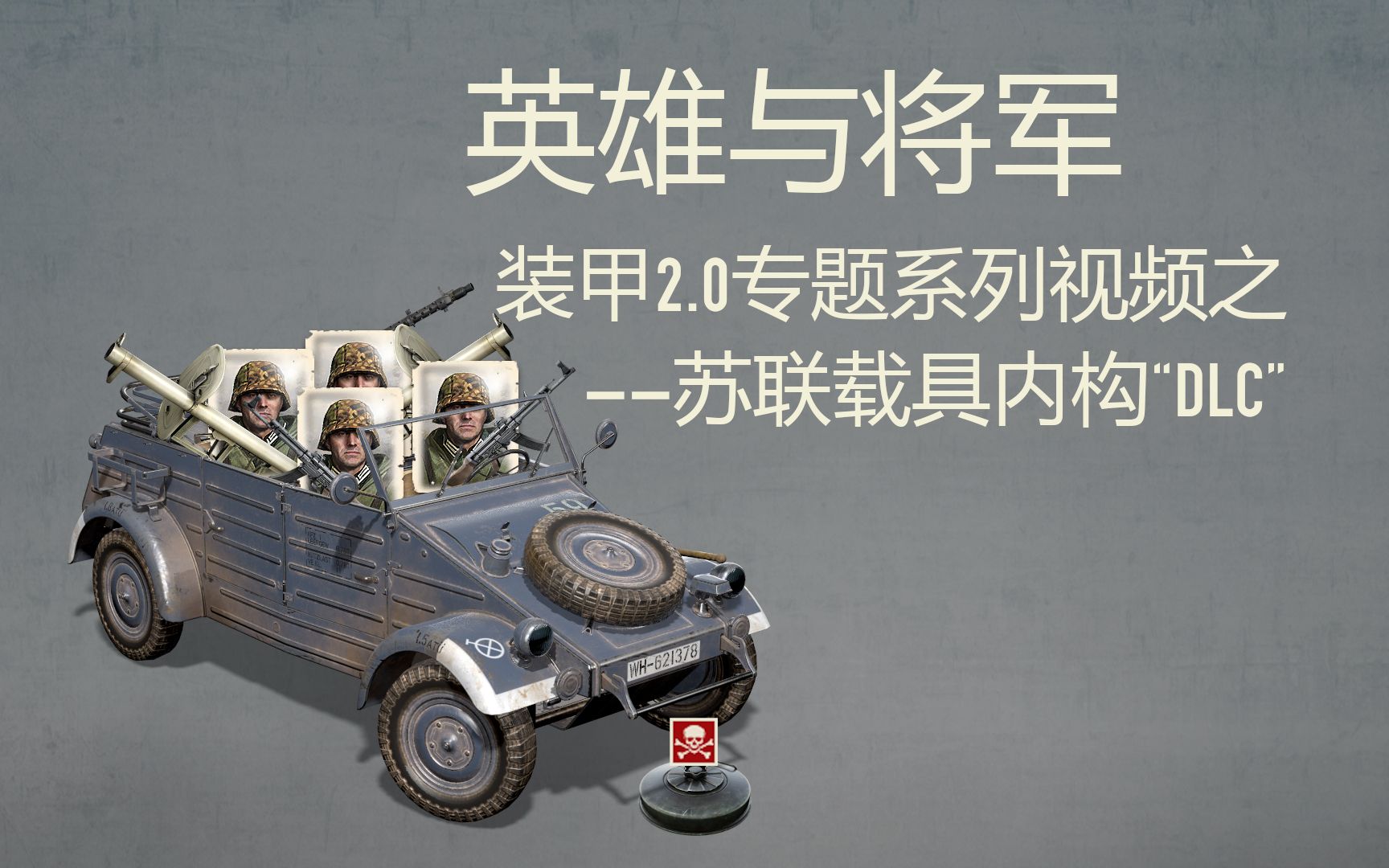 [图]【Heroes & Generals】【英雄与将军】苏联载具内构DLC