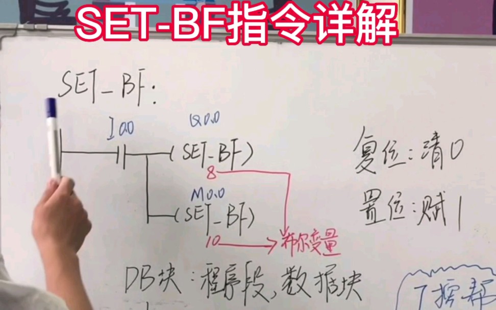 plc编程之:setbf指令详解哔哩哔哩bilibili