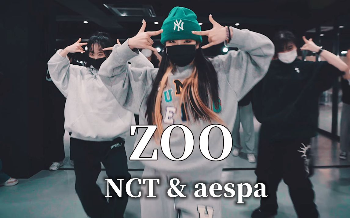 MIJU编舞的力度从不让人失望!NCT X aespa《ZOO》【LJ Dance】哔哩哔哩bilibili