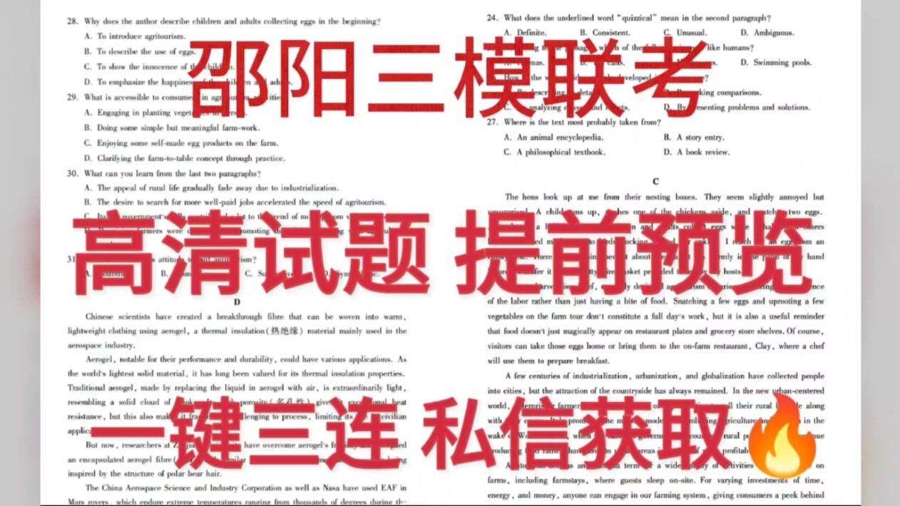 提前查看!邵阳三模暨邵阳市2024年高三第三次联考哔哩哔哩bilibili