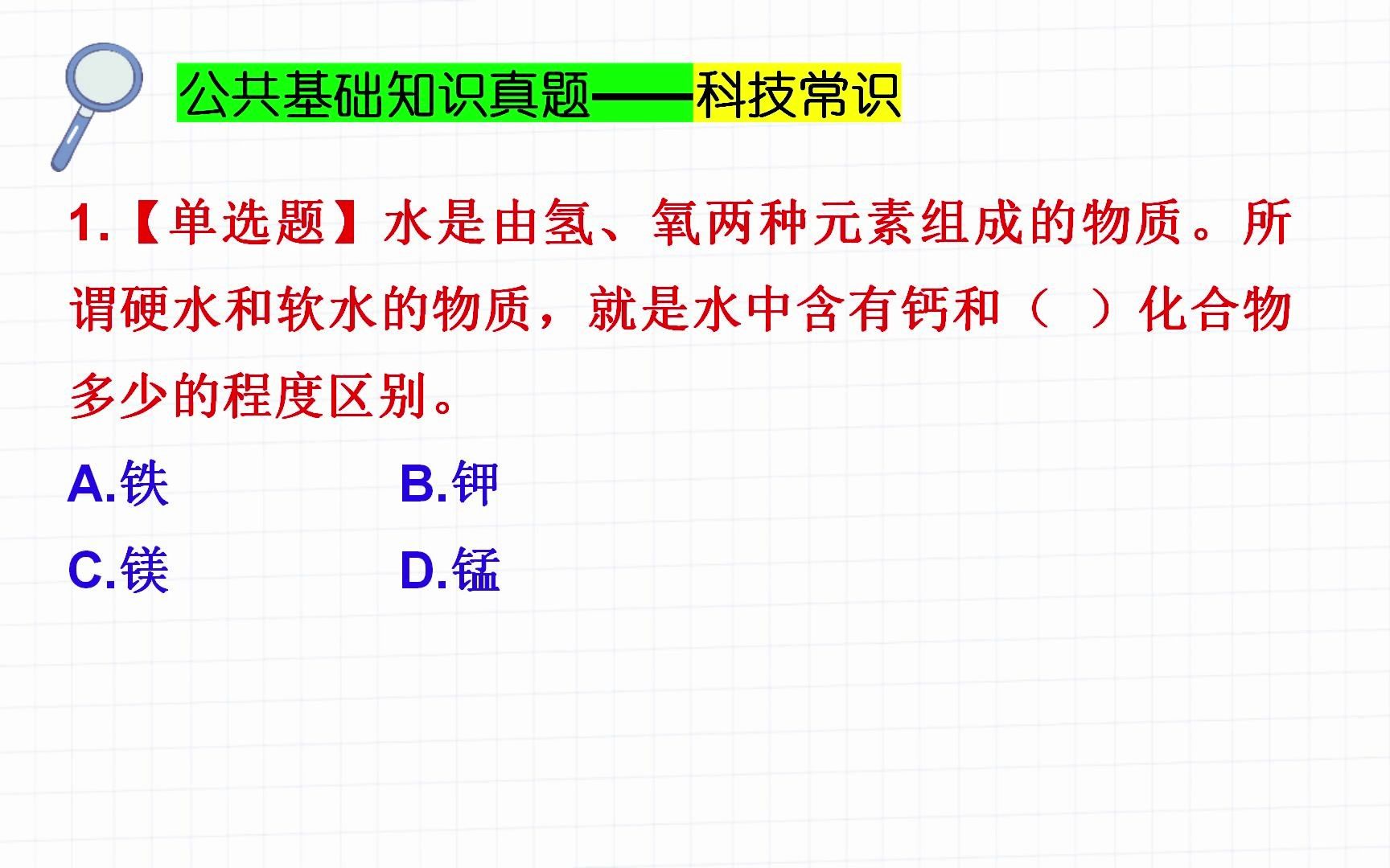 考公进编公共基础知识真题:第55期哔哩哔哩bilibili