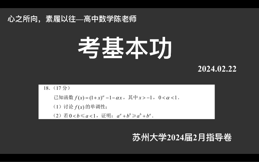 【2024高考数学每日一题】考基本功,题目很纯粹,这才是好题,赶紧试试!哔哩哔哩bilibili