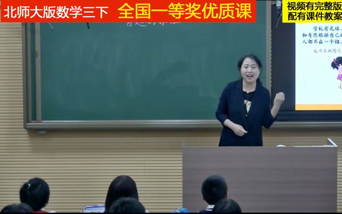 [图]北师大版数学三下《有趣的推理》1全国一等奖优质课（适用教师上公开课、比赛课、试讲说课参考学习。）