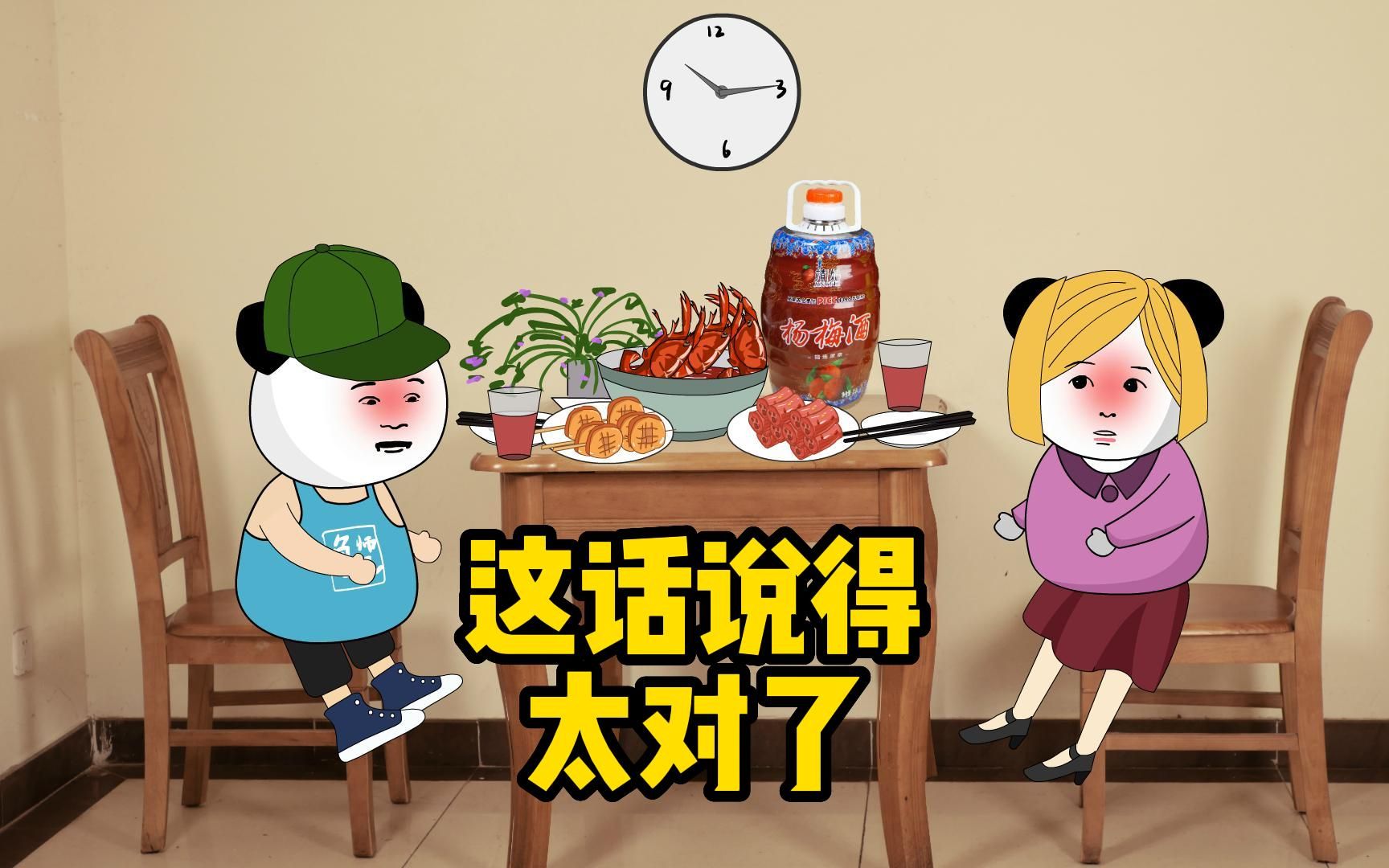 山东方言搞笑夫妻日常,这话说得太对了