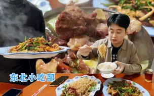 Descargar video: 一家小有名气的小吃部，老板做四道镇店菜，两个人三个菜吃个盘光