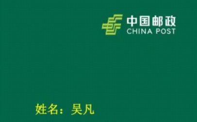 江苏邮政代理金融督训师资格认证线上培训班个人风采展示评选活动67号徐州市吴凡哔哩哔哩bilibili