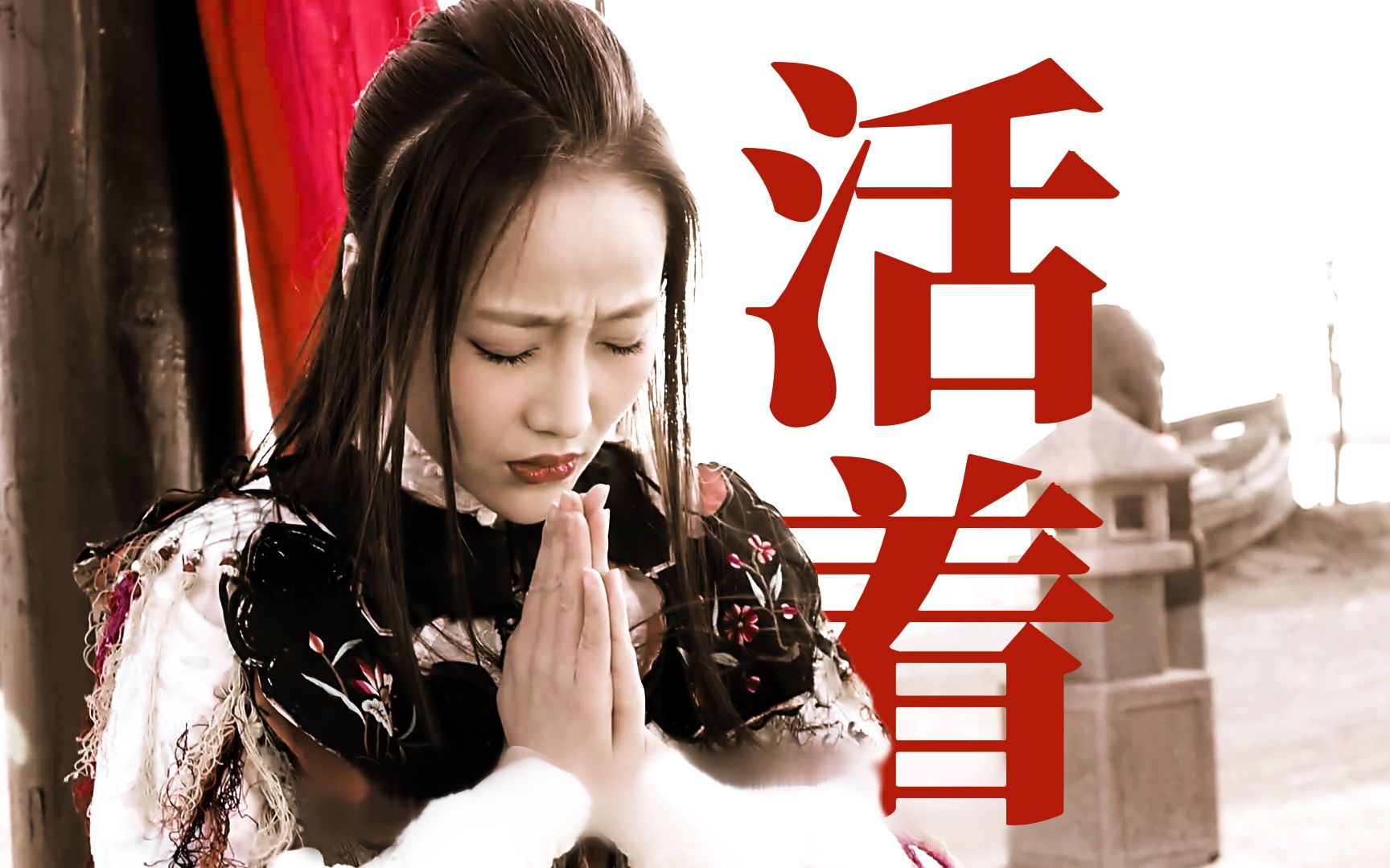 ""我想活着."|双声道·镜头和歌词一样疯|精卫x灵魂摆渡