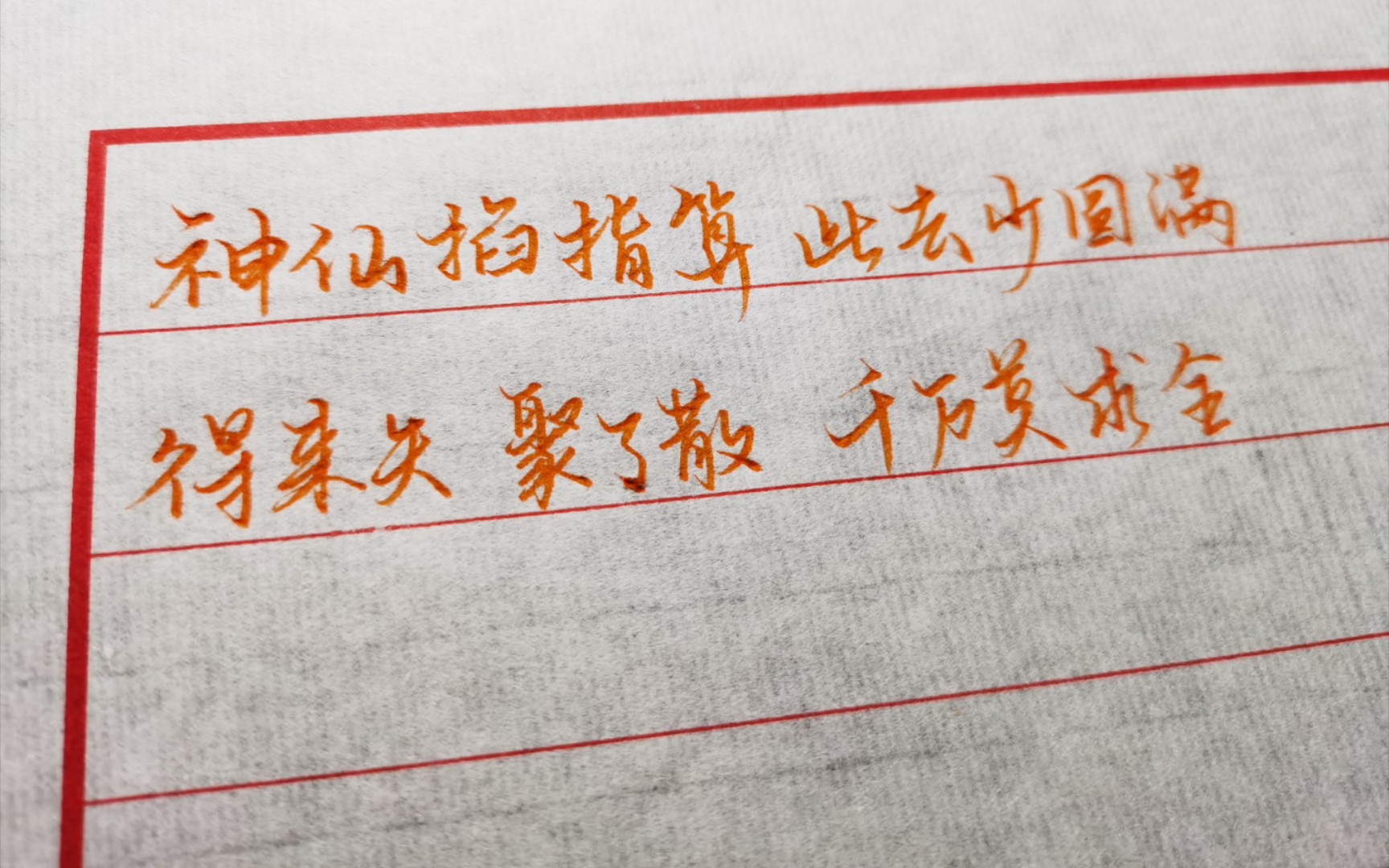 (手写)人间不值得