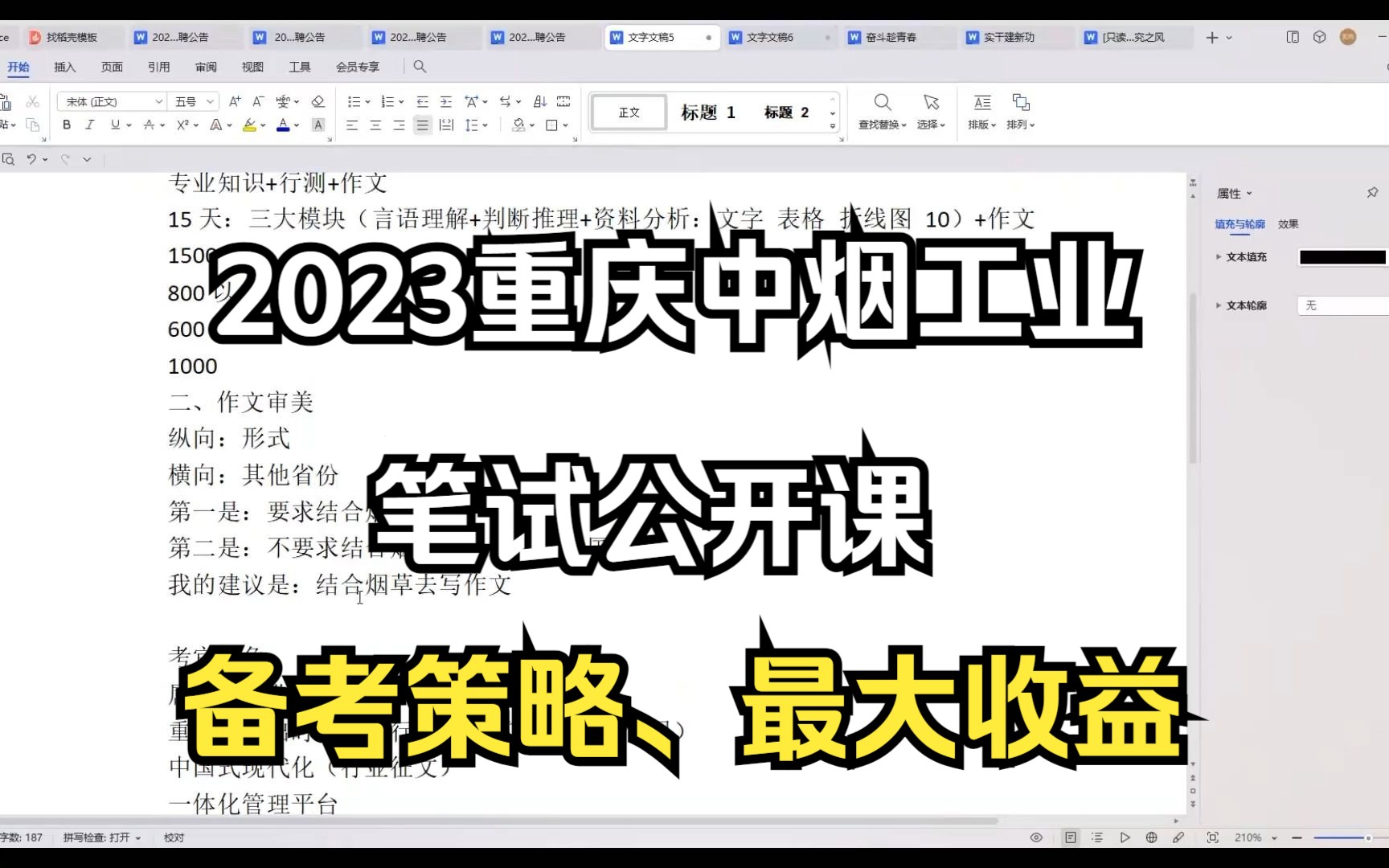 2023重庆中烟工业笔试备考策略复习重点复习方法最大收益(行测+申论作文)哔哩哔哩bilibili