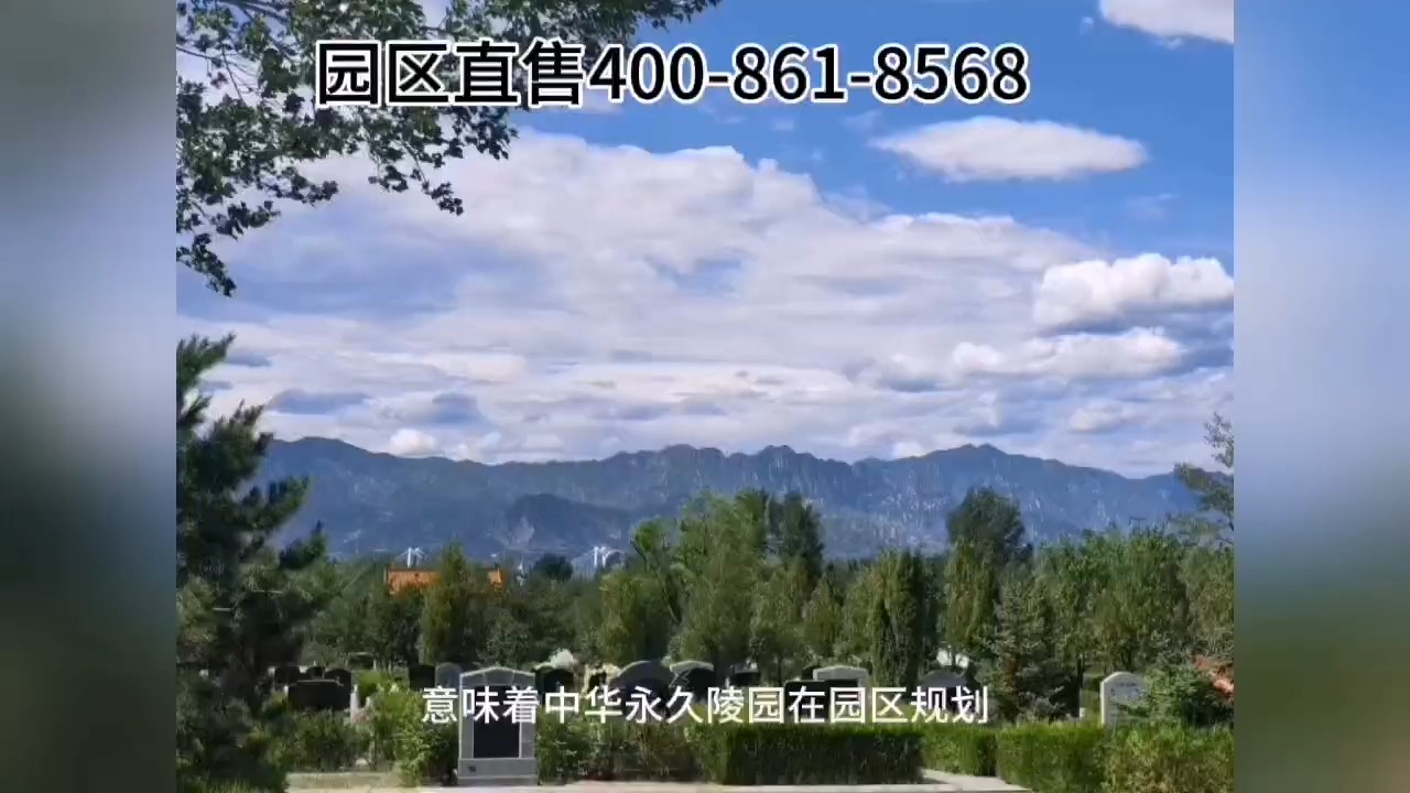 中华永久陵园荣获2024年度紫钻公墓最高荣誉