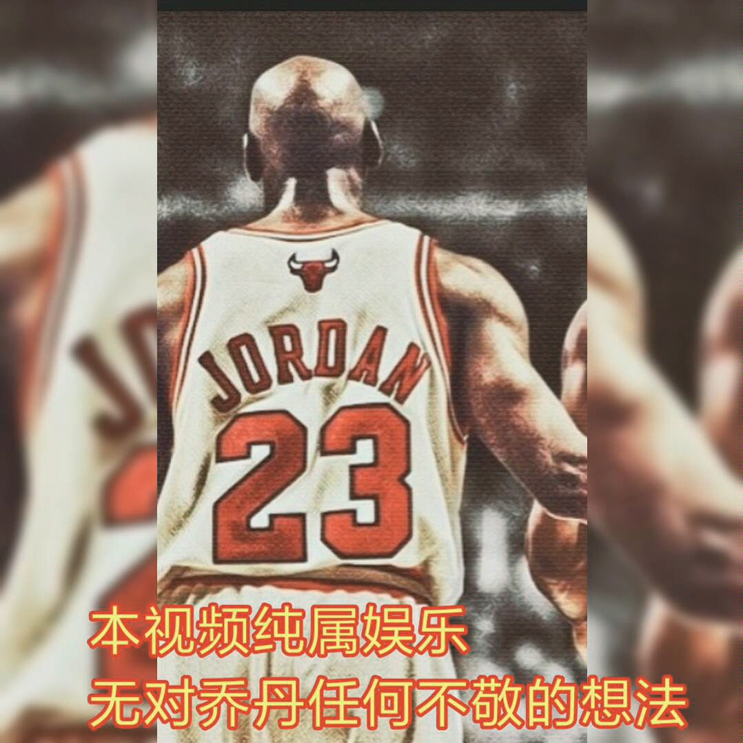 [乔丹&蔡徐坤]我是迈克尔乔丹,我的爱好是唱,跳,rap和篮球_哔哩哔哩