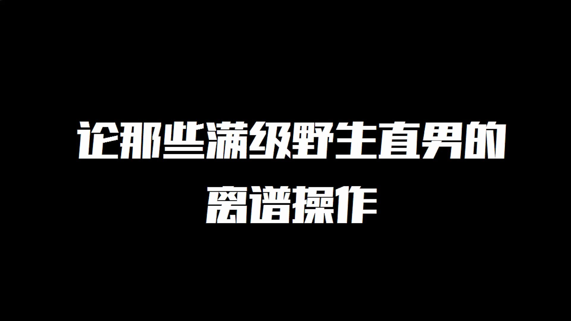 [图]看来我的段位还不够高，还要多跟你学学啊，哈哈哈