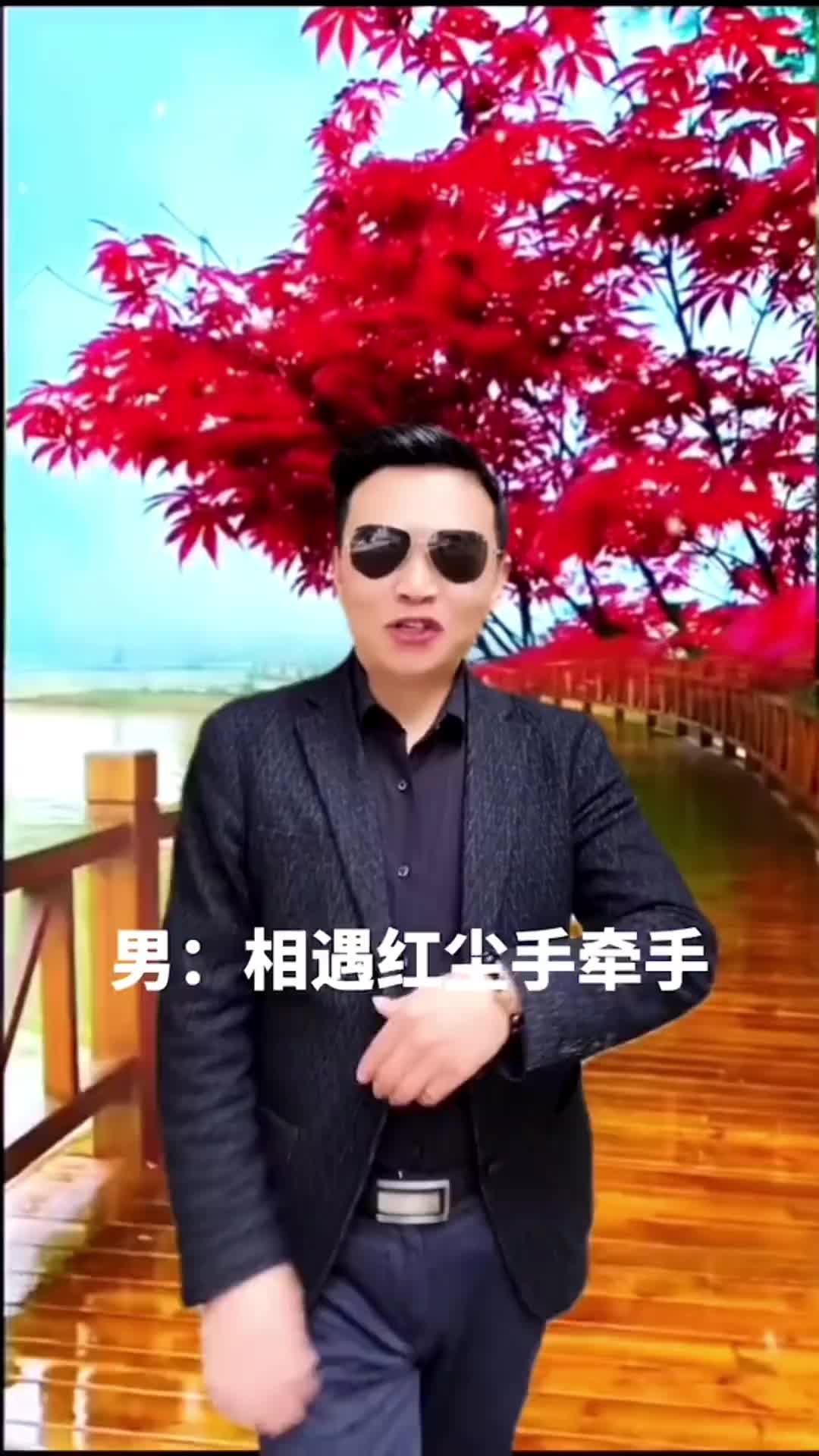 [图]经典老歌相遇红尘手牵手喜欢的就一起来合唱吧成君同學小号你老公