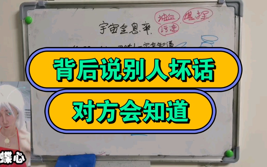 別人背後說你壞話,你會有感應.開悟覺醒人生智慧,身心靈成長覺醒