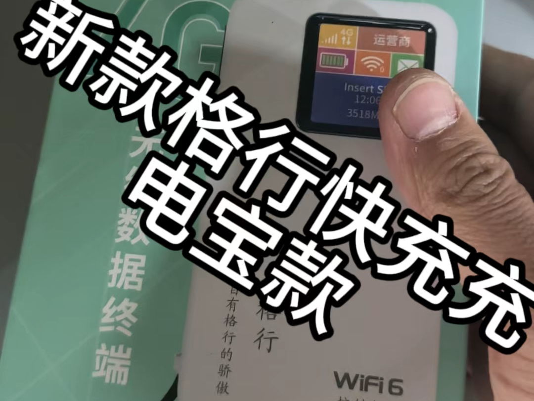 【格行WiFi厂家】视频已打包,欢迎围观!哔哩哔哩bilibili