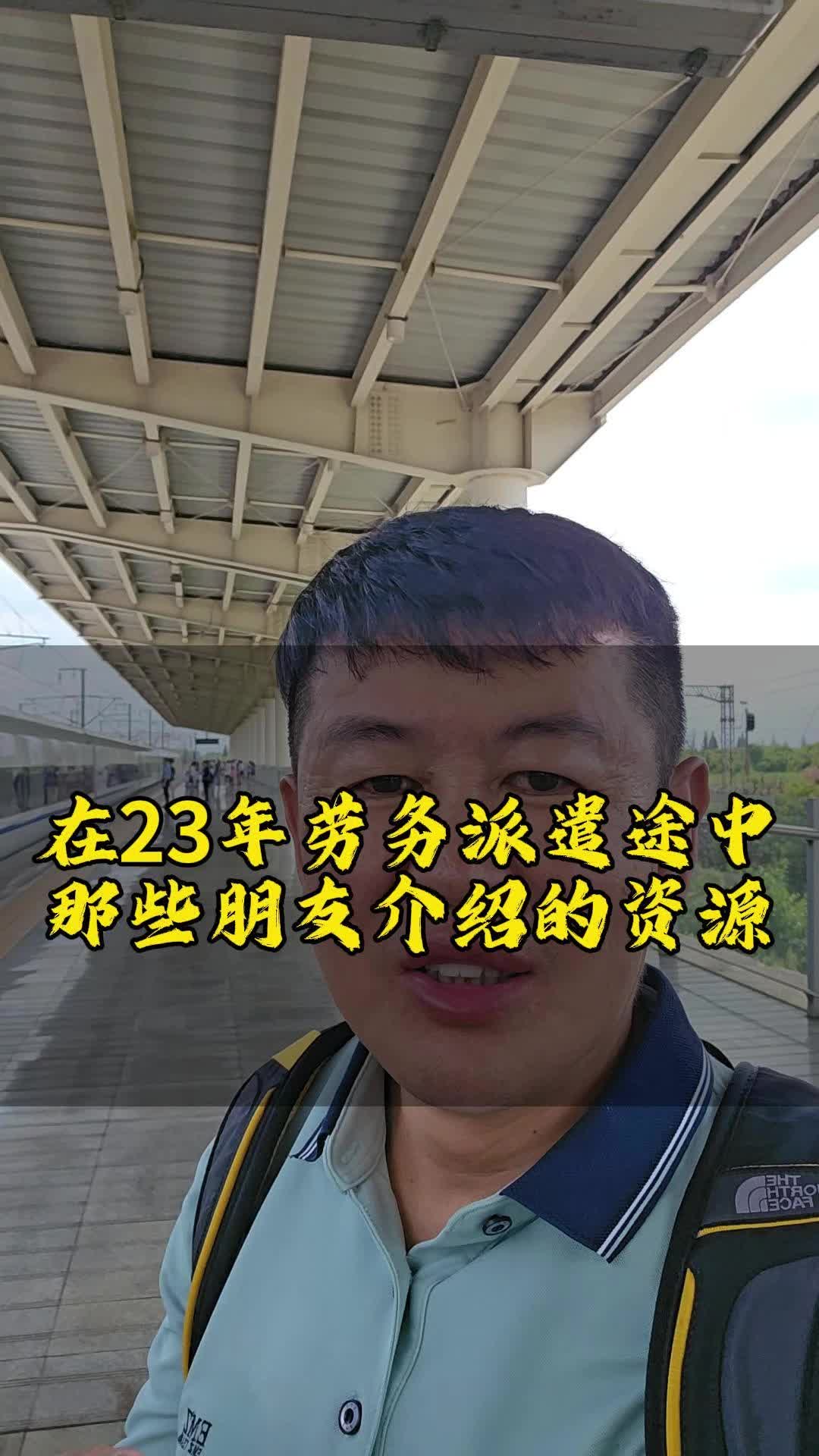 感谢劳务派遣路上,朋友们的支持哔哩哔哩bilibili