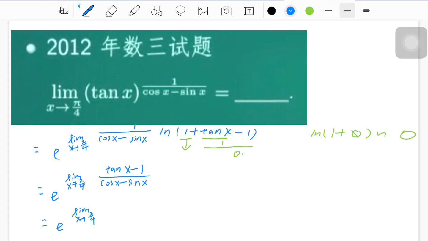 「高等数学」1的无穷次方例题补充哔哩哔哩bilibili