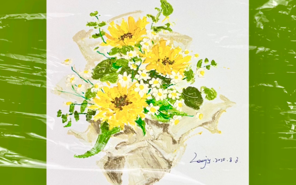 油画棒教程向日葵小雏菊花束