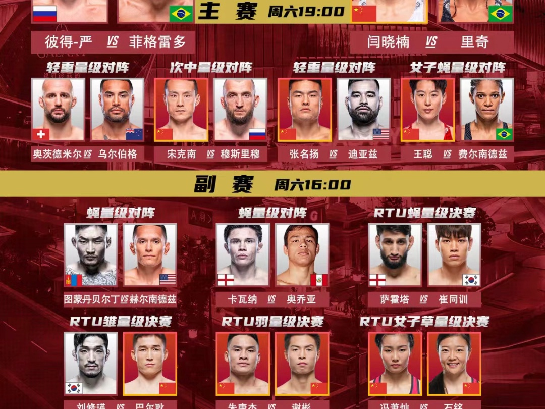 UFC澳门站来啦!多位中国选手出战!哔哩哔哩bilibili