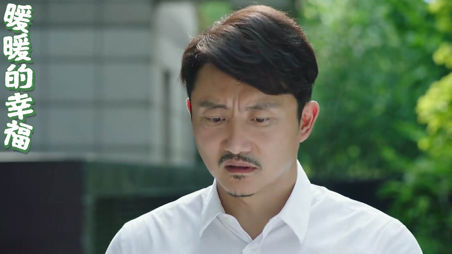 暖暖的幸福:房东三言两语,竟给了男主重重一击,彻底栽了哦