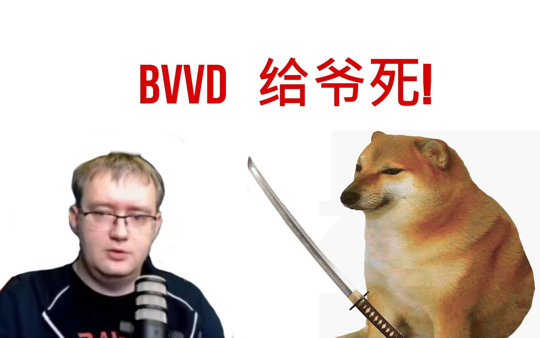 bvvd屎山代码又一力证