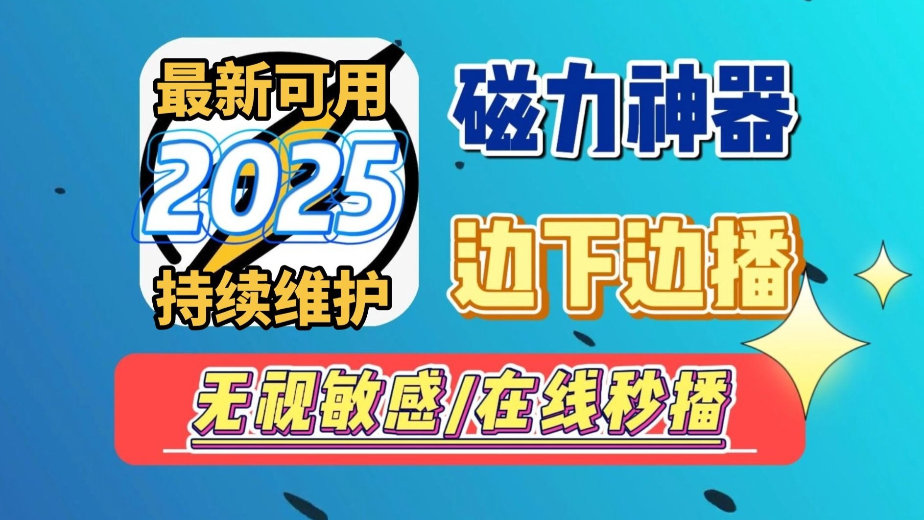 磁力引擎搜刮
神器_2020可用好用值得保举
的磁力搜刮
引擎