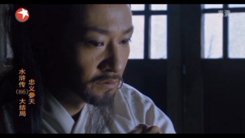 《新水浒传》吴用