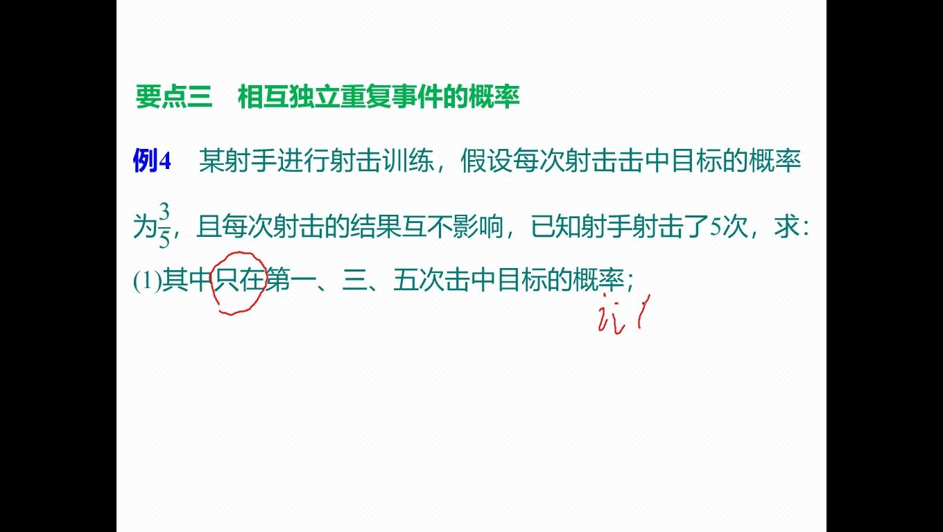 [图]二项分布第三课时二项分布与独立重复实验中事件概率的区别与联系