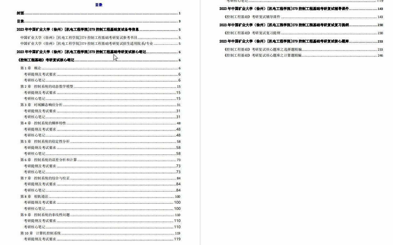 【电子书】2023年中国矿业大学(徐州)[机电工程学院]579控制工程基础考研复试精品资料哔哩哔哩bilibili