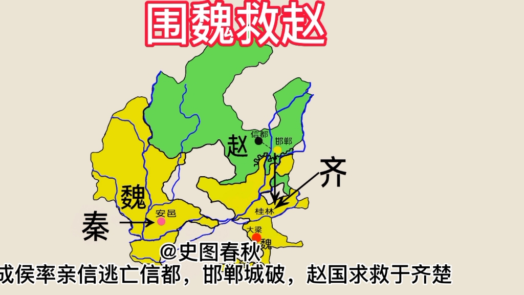 围魏救赵:魏国首次惨败.