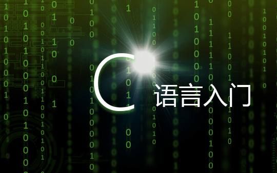 C语言基础教程之 文件操作一哔哩哔哩bilibili