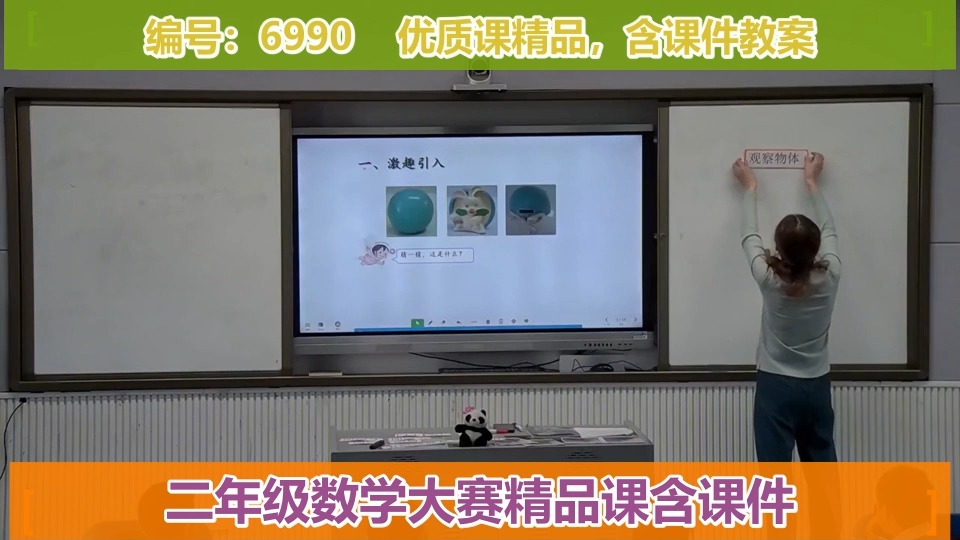 5 观察物体(一)第一课时黎老师二等奖哔哩哔哩bilibili