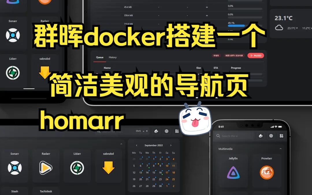 群晖docker搭建一个简洁美观的导航页homarr哔哩哔哩bilibili