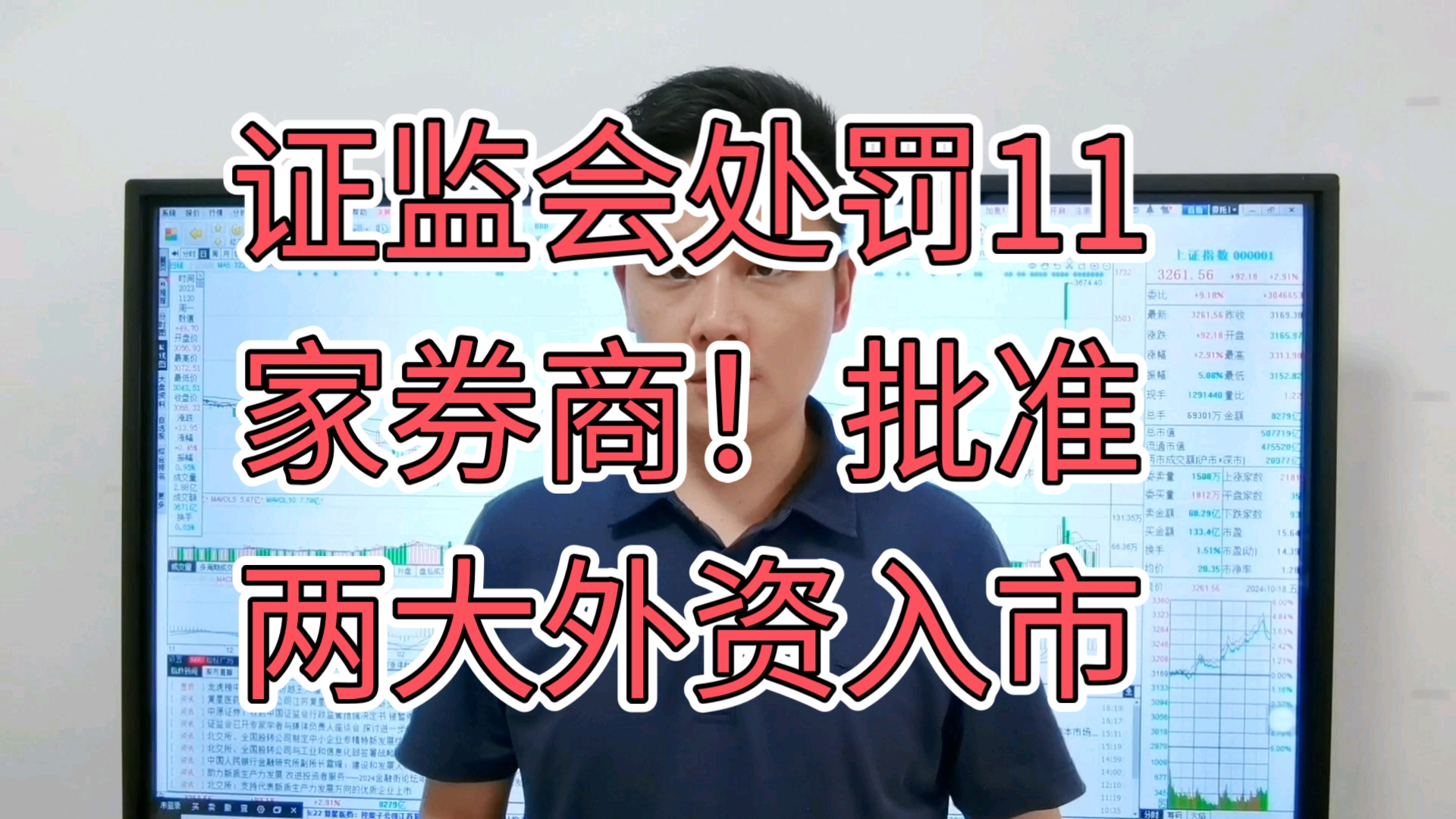 11家券商突然被证监会处罚!释放了什么信号?结果让人哭笑不得哔哩哔哩bilibili