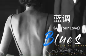 Download Video: Blues｜蓝调音乐《All Your Love》｜开口脆 超级好听的蓝调单曲｜咖啡店 会所高级感音乐｜欧美单曲蓝调音乐