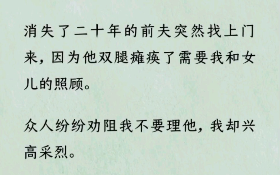 [图]《何优出轨》~Z~乎~消失了二十年的前夫突然找上门来，因为他双腿瘫痪了需要我和女儿的照顾。众人纷纷劝阻我不要理他...