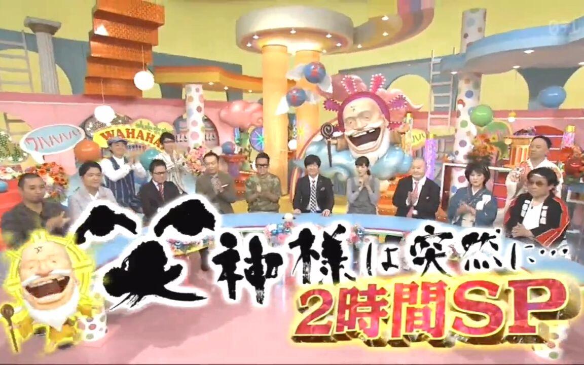 笑神 笑神突然降临2hSP 170925_哔哩哔哩_bilibili