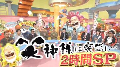 笑神突然降临170501 2hSP_哔哩哔哩_bilibili