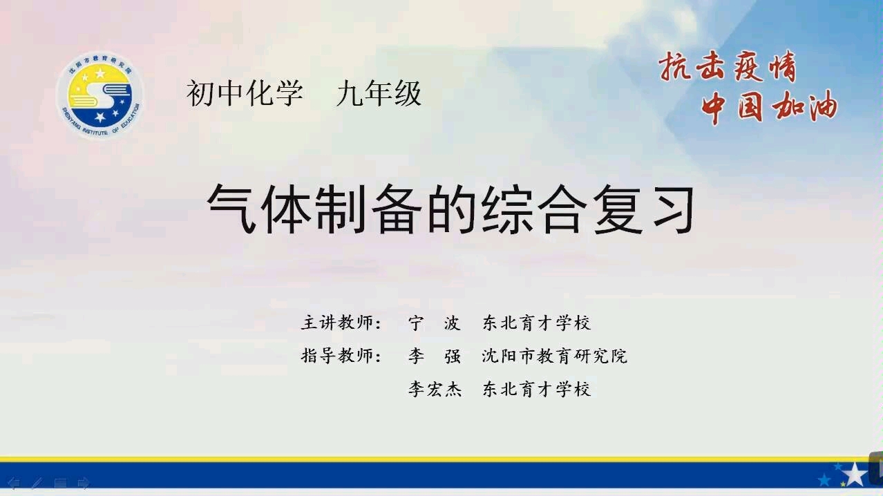 沈阳云课初三化学 沪教版化学 中考复习 气体制备的综合复习哔哩哔哩bilibili