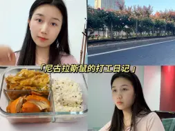 Download Video: 打工人日常上班Vlog69