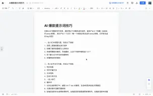 AI提示词和原创性检测：今日头条、微信公众号、小红书爆款文章和标题技巧