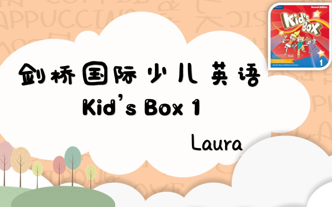 [图]Kid's Box1 剑桥国际少儿英语1 分课讲解