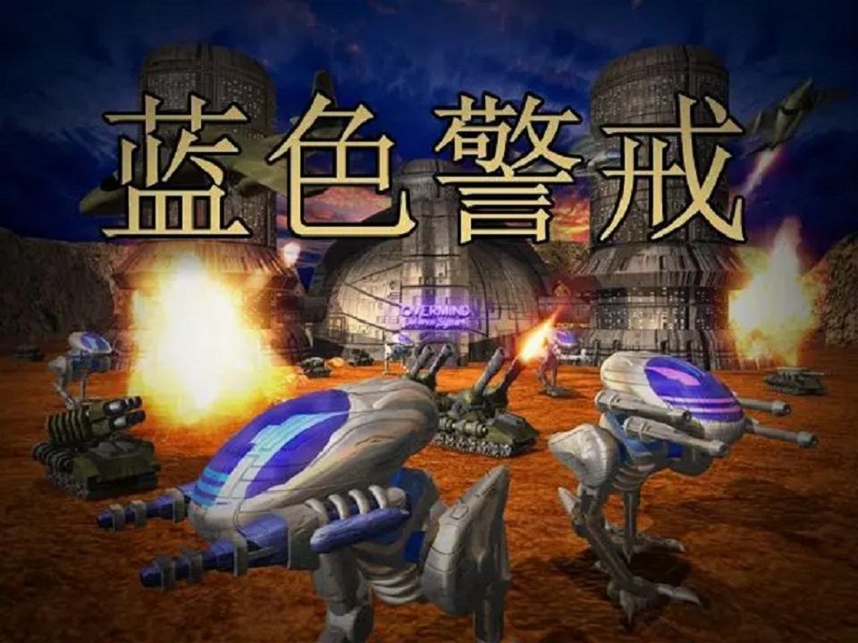 机械帝国与反抗军2困难版-领土13