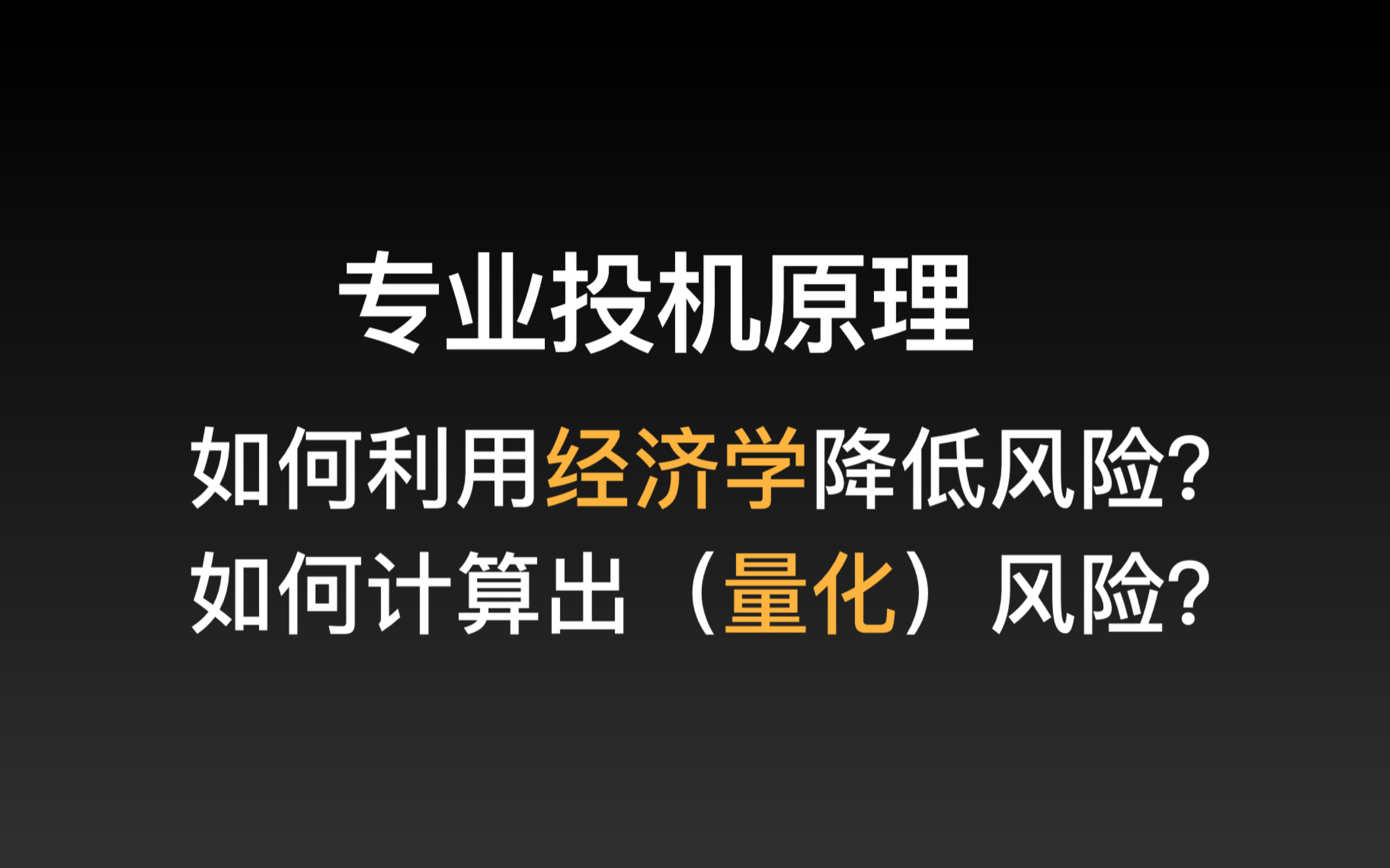 经济学在炒股中怎么用?风险怎么计算?资金怎么用?哔哩哔哩bilibili