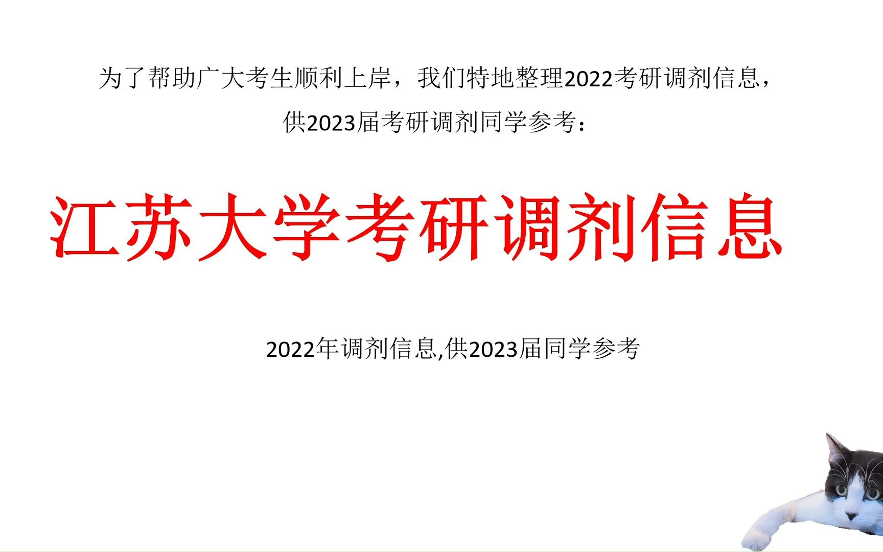 江苏大学考研调剂信息,供2023考研调剂参考哔哩哔哩bilibili